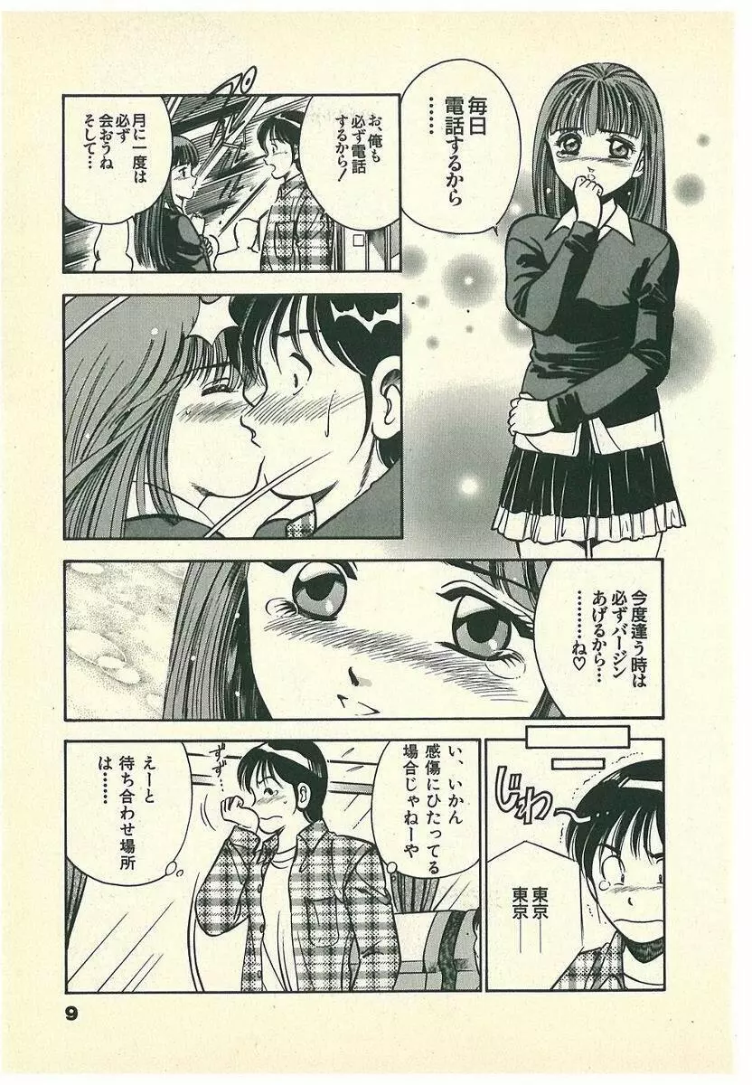 Mohすぐ恋する5秒前 Page.12