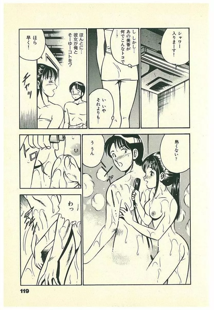 Mohすぐ恋する5秒前 Page.122