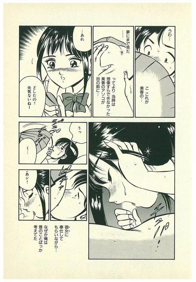 Mohすぐ恋する5秒前 Page.128