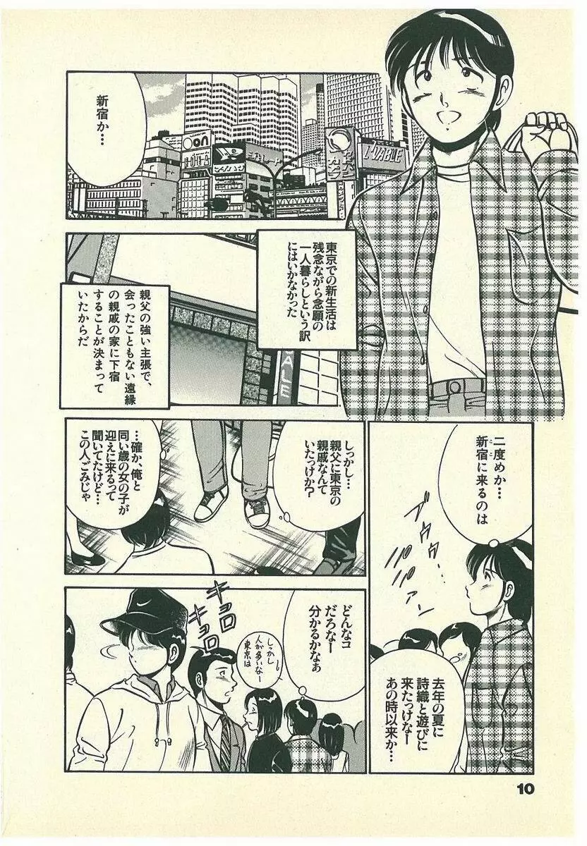 Mohすぐ恋する5秒前 Page.13