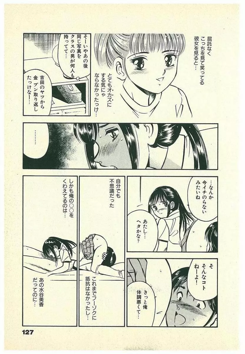 Mohすぐ恋する5秒前 Page.130