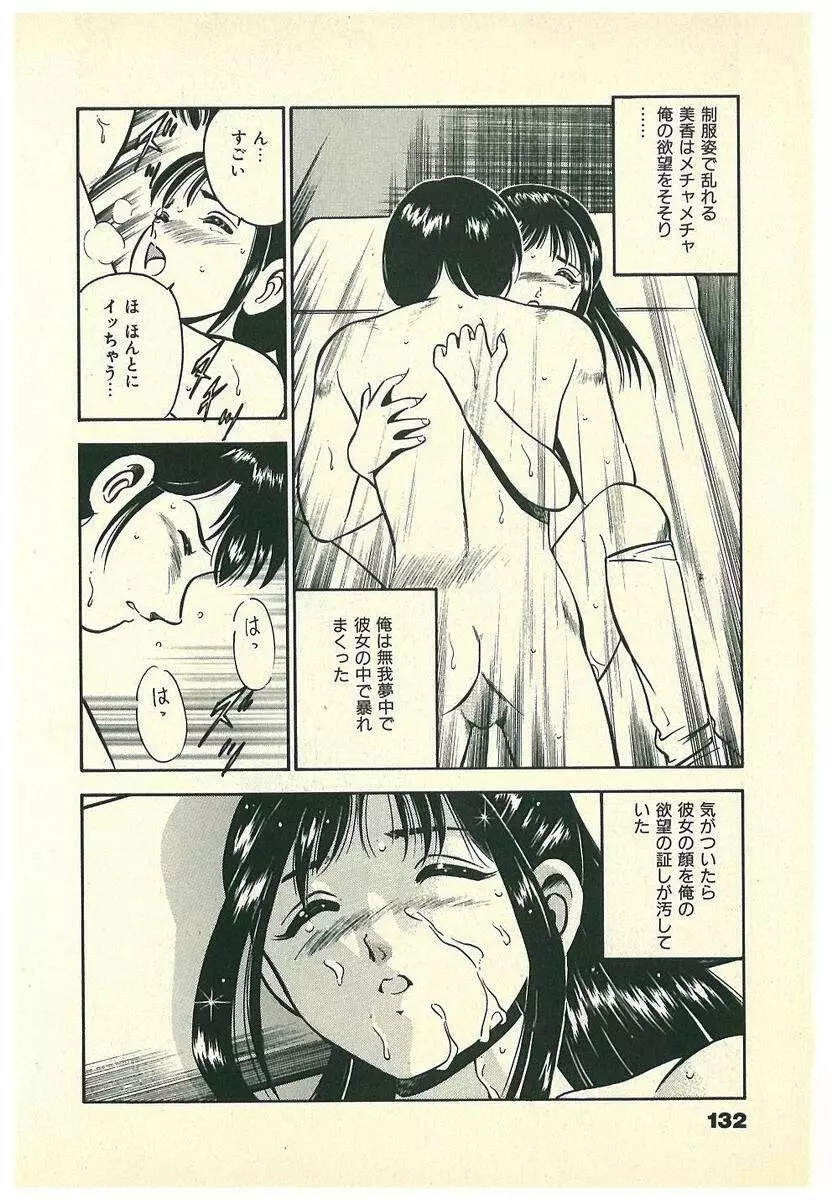 Mohすぐ恋する5秒前 Page.135