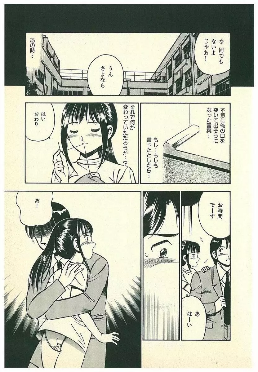 Mohすぐ恋する5秒前 Page.138