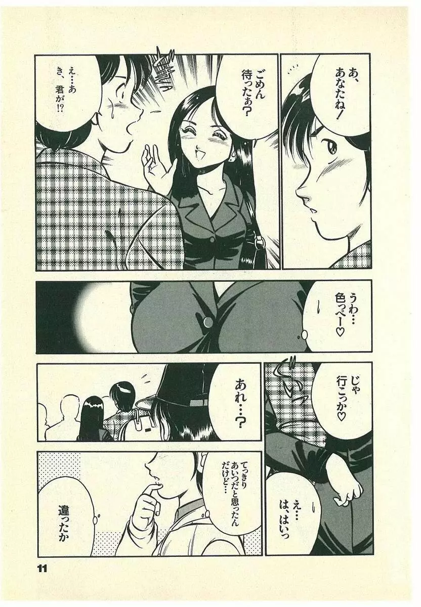 Mohすぐ恋する5秒前 Page.14