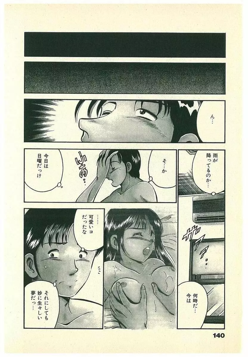 Mohすぐ恋する5秒前 Page.143