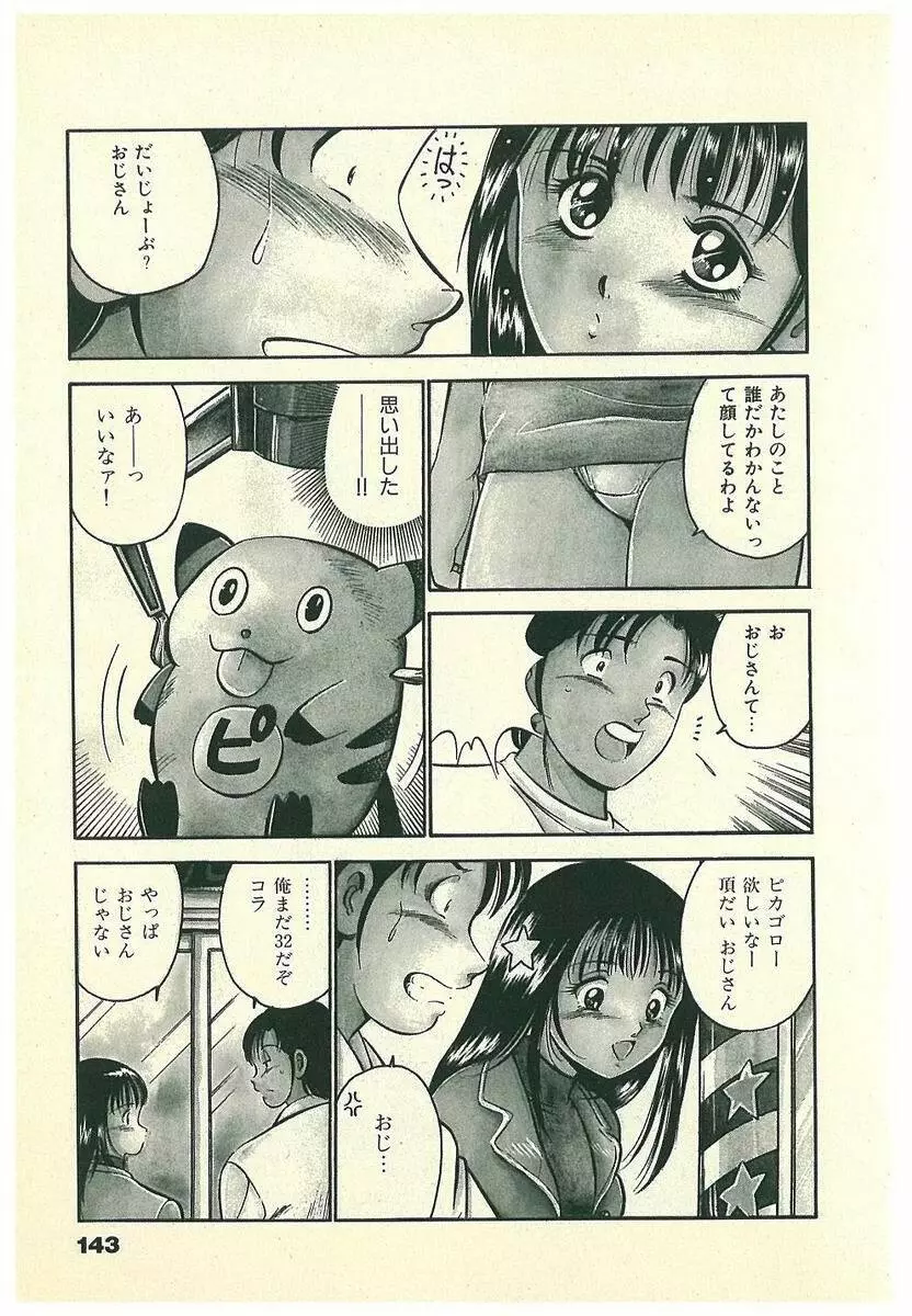 Mohすぐ恋する5秒前 Page.146
