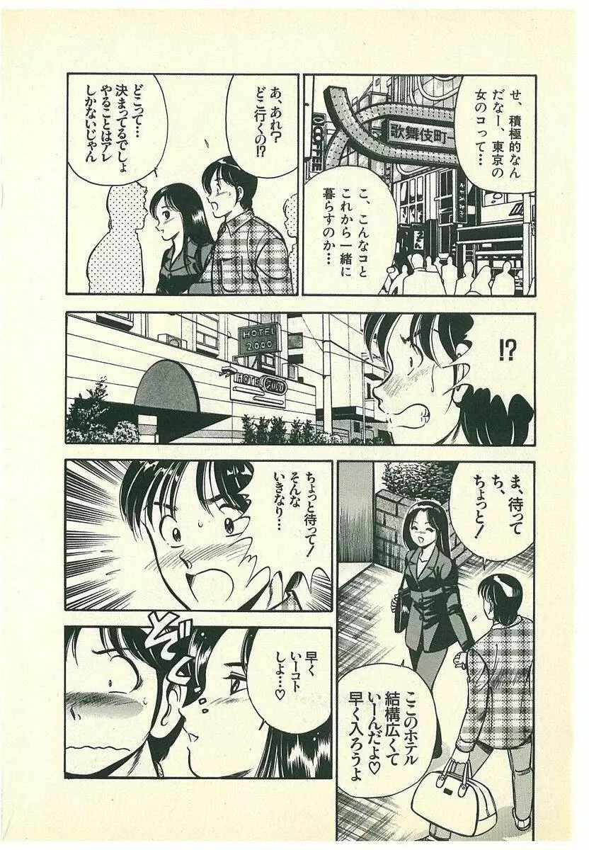 Mohすぐ恋する5秒前 Page.15