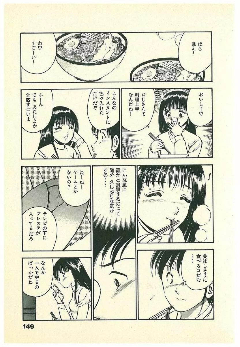 Mohすぐ恋する5秒前 Page.152