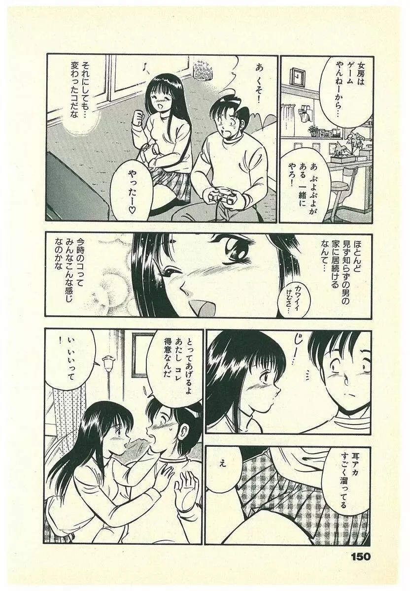 Mohすぐ恋する5秒前 Page.153