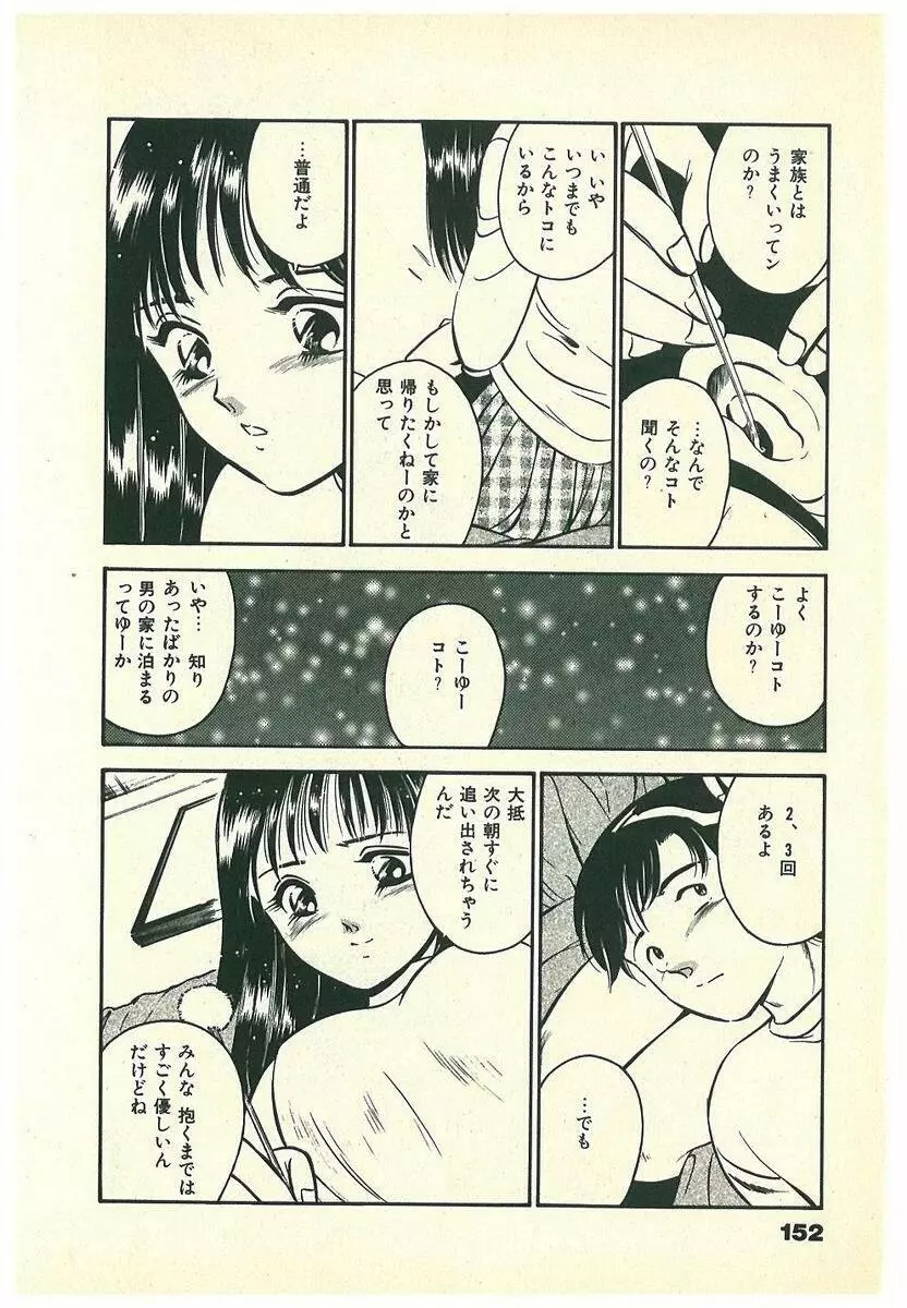 Mohすぐ恋する5秒前 Page.155