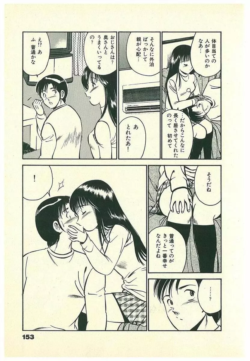 Mohすぐ恋する5秒前 Page.156