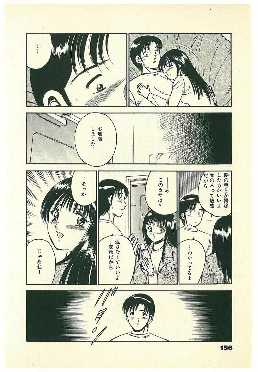 Mohすぐ恋する5秒前 Page.159