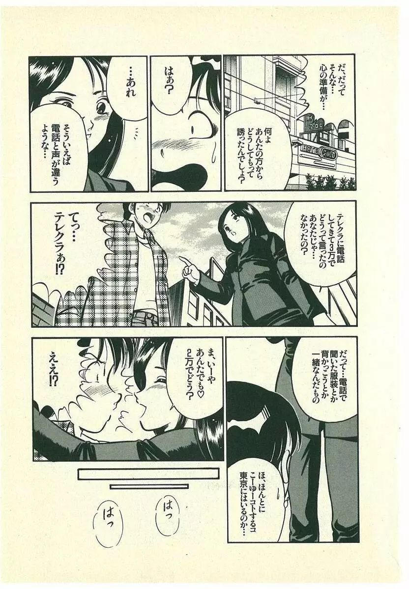 Mohすぐ恋する5秒前 Page.16