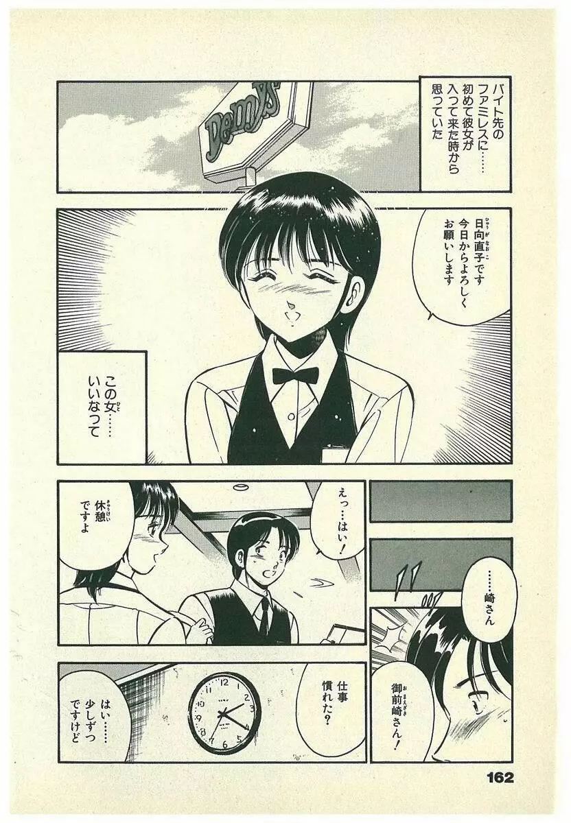 Mohすぐ恋する5秒前 Page.165