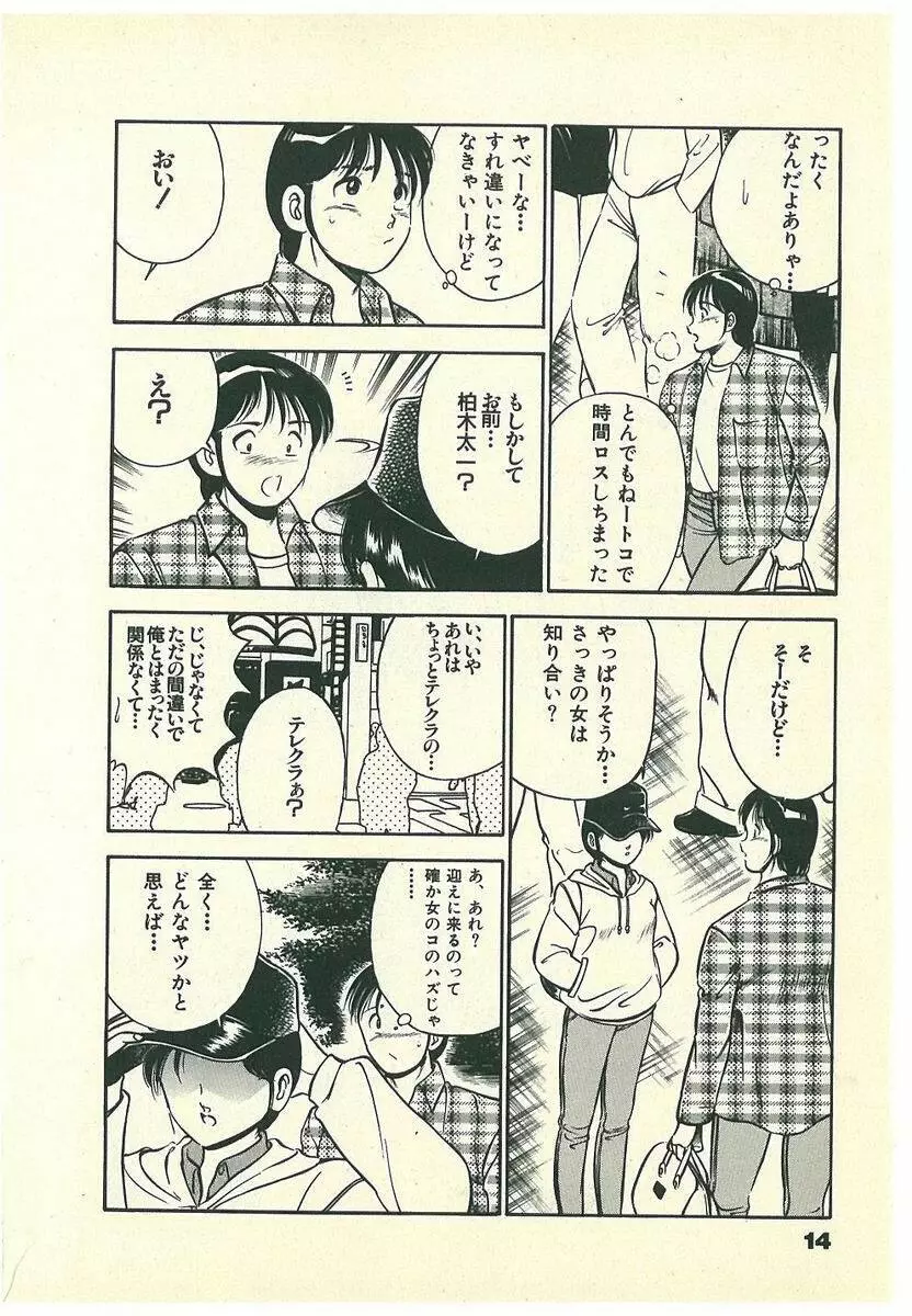Mohすぐ恋する5秒前 Page.17
