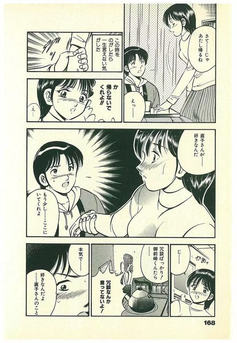 Mohすぐ恋する5秒前 Page.171