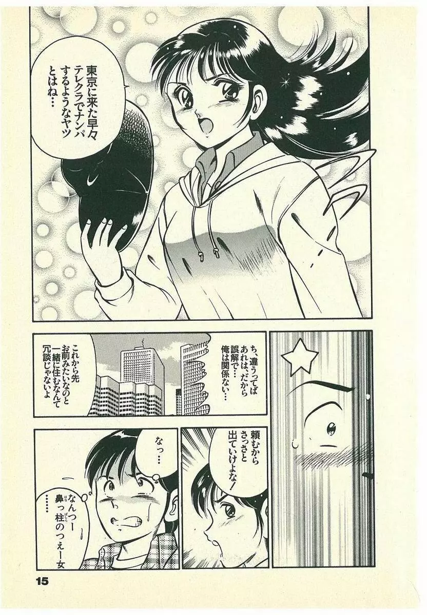 Mohすぐ恋する5秒前 Page.18
