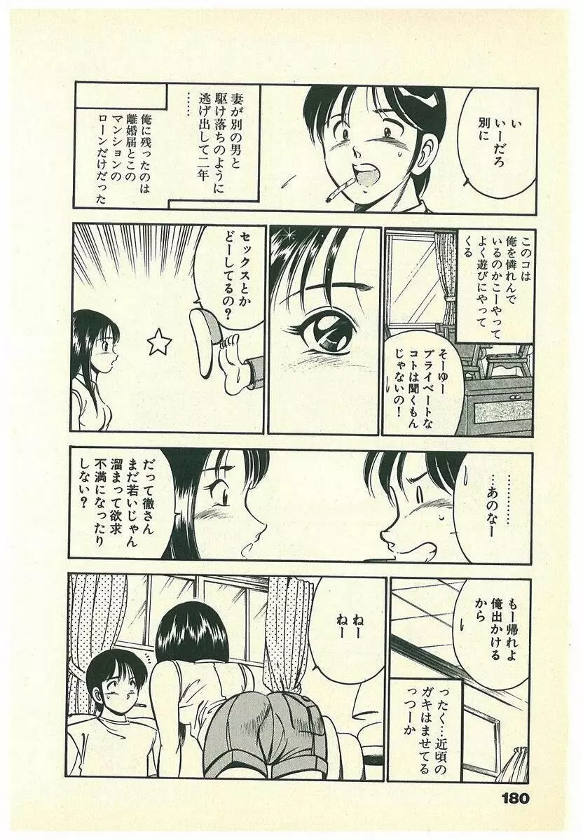 Mohすぐ恋する5秒前 Page.183