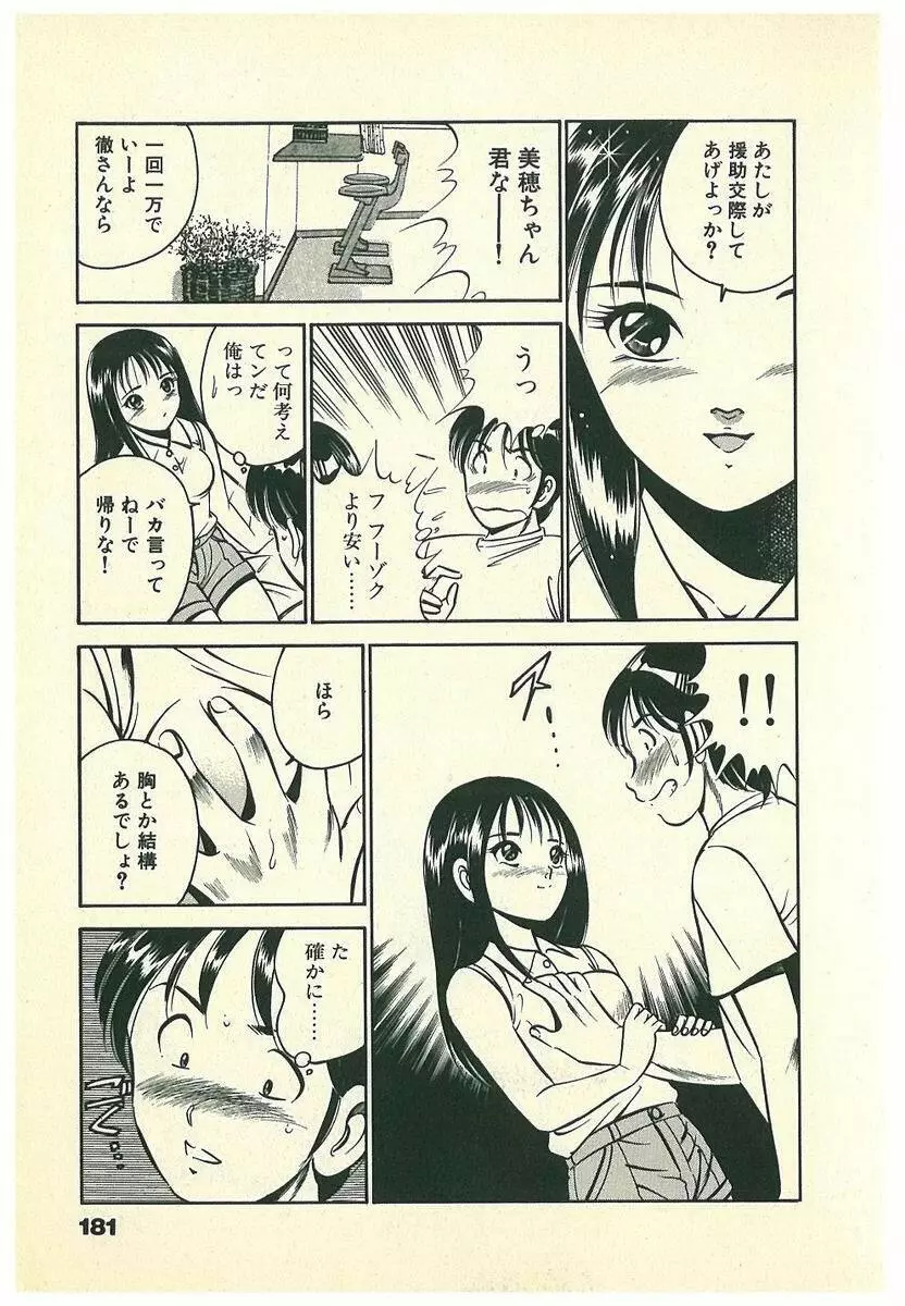 Mohすぐ恋する5秒前 Page.184