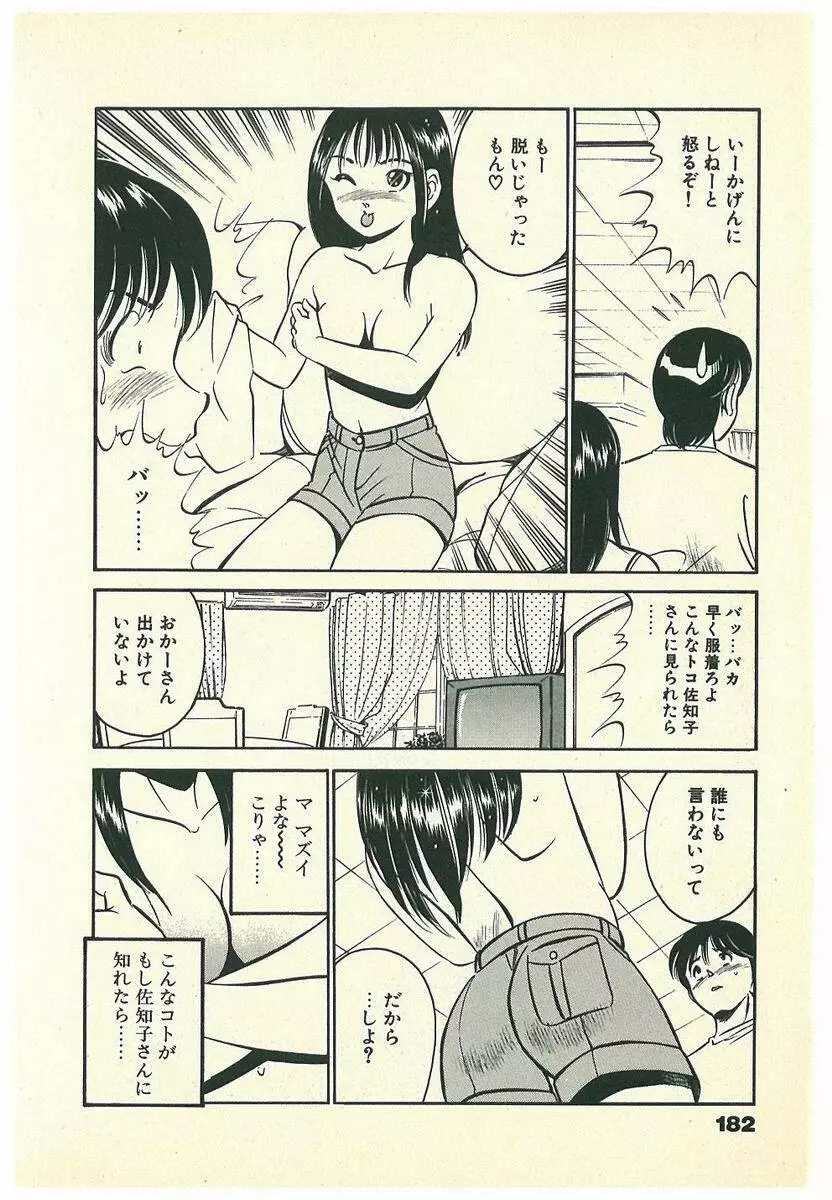 Mohすぐ恋する5秒前 Page.185