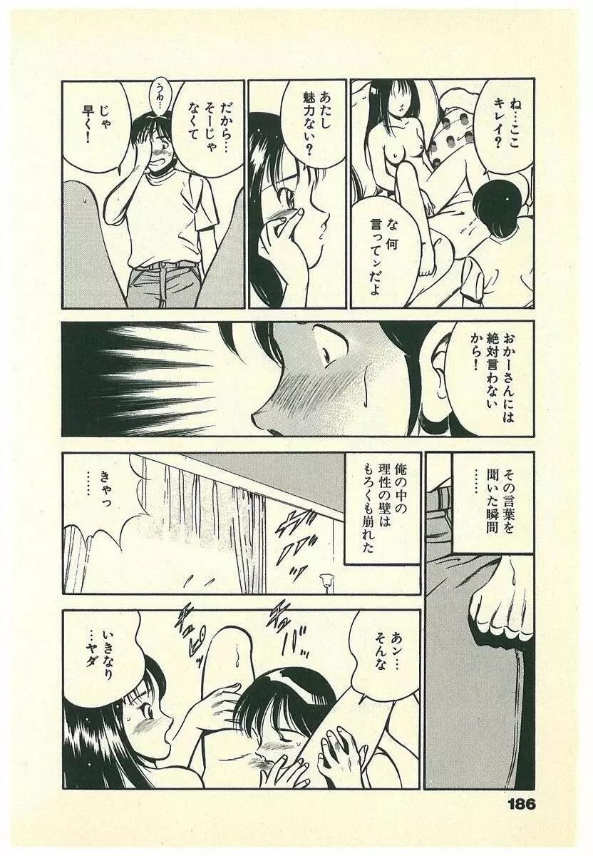 Mohすぐ恋する5秒前 Page.190