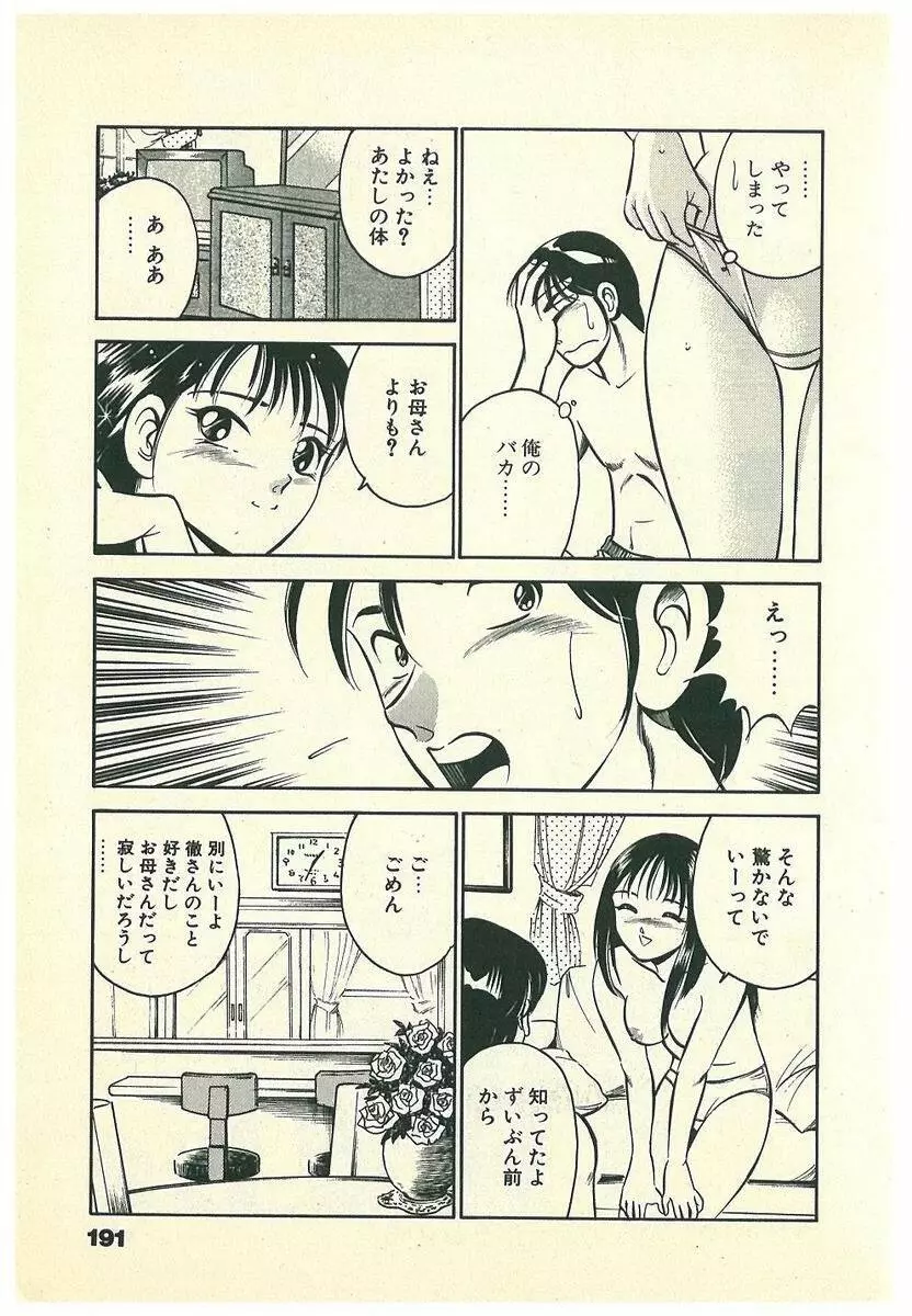 Mohすぐ恋する5秒前 Page.194