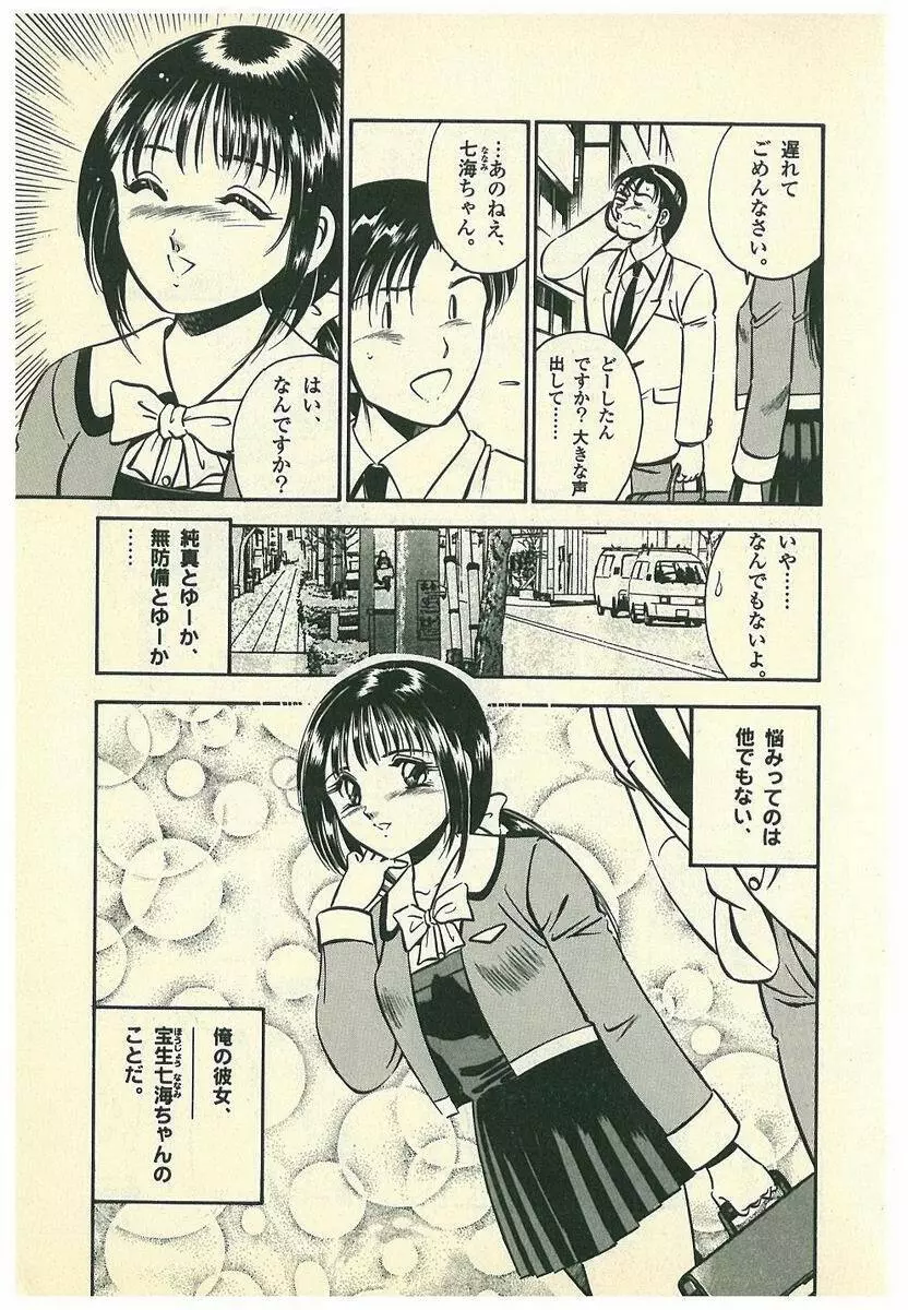 Mohすぐ恋する5秒前 Page.198