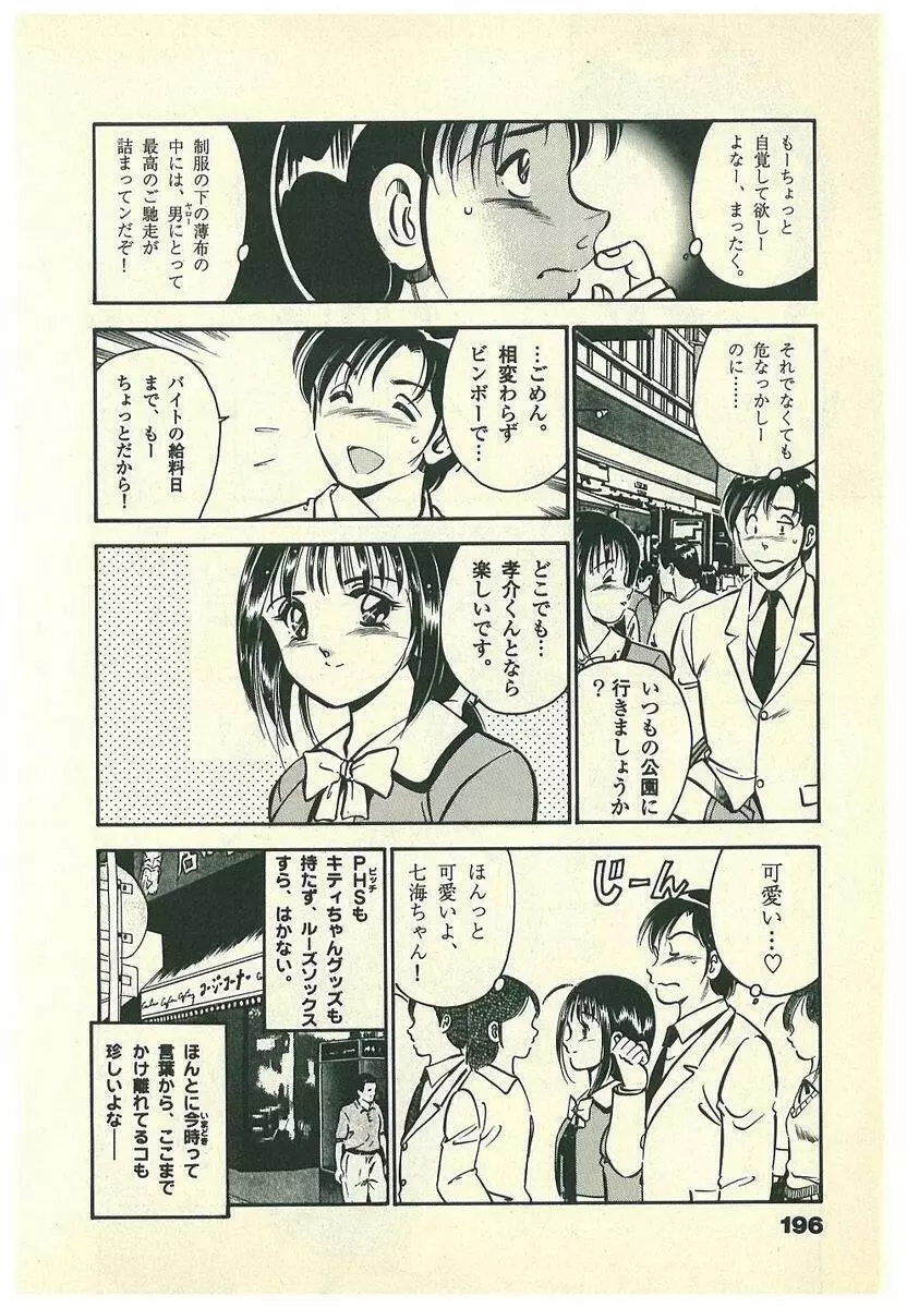 Mohすぐ恋する5秒前 Page.199