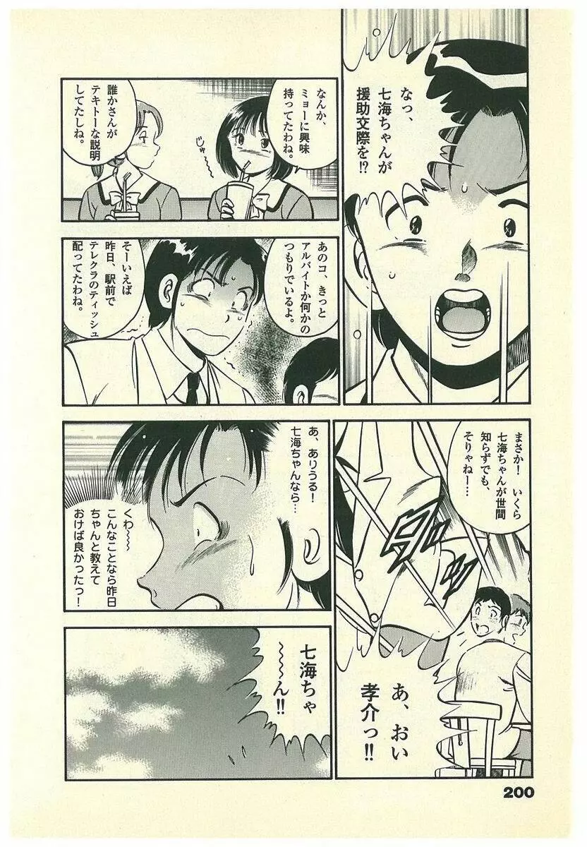 Mohすぐ恋する5秒前 Page.203