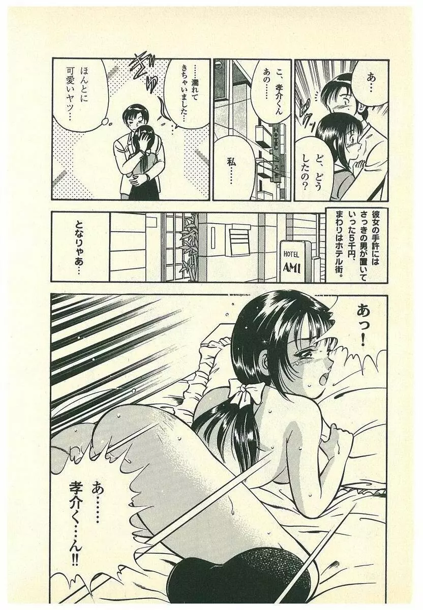 Mohすぐ恋する5秒前 Page.209