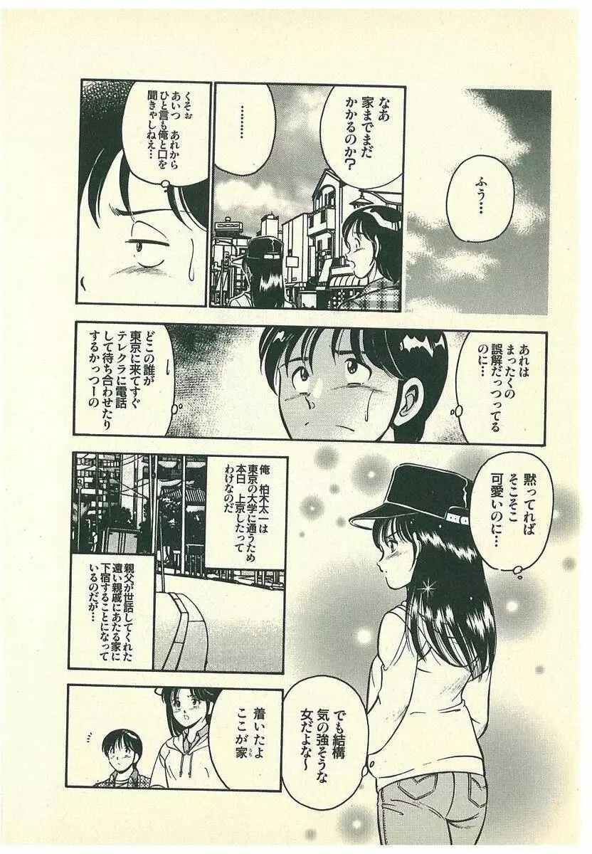 Mohすぐ恋する5秒前 Page.21