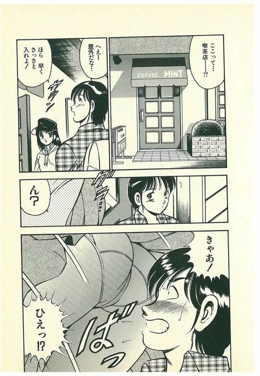 Mohすぐ恋する5秒前 Page.22