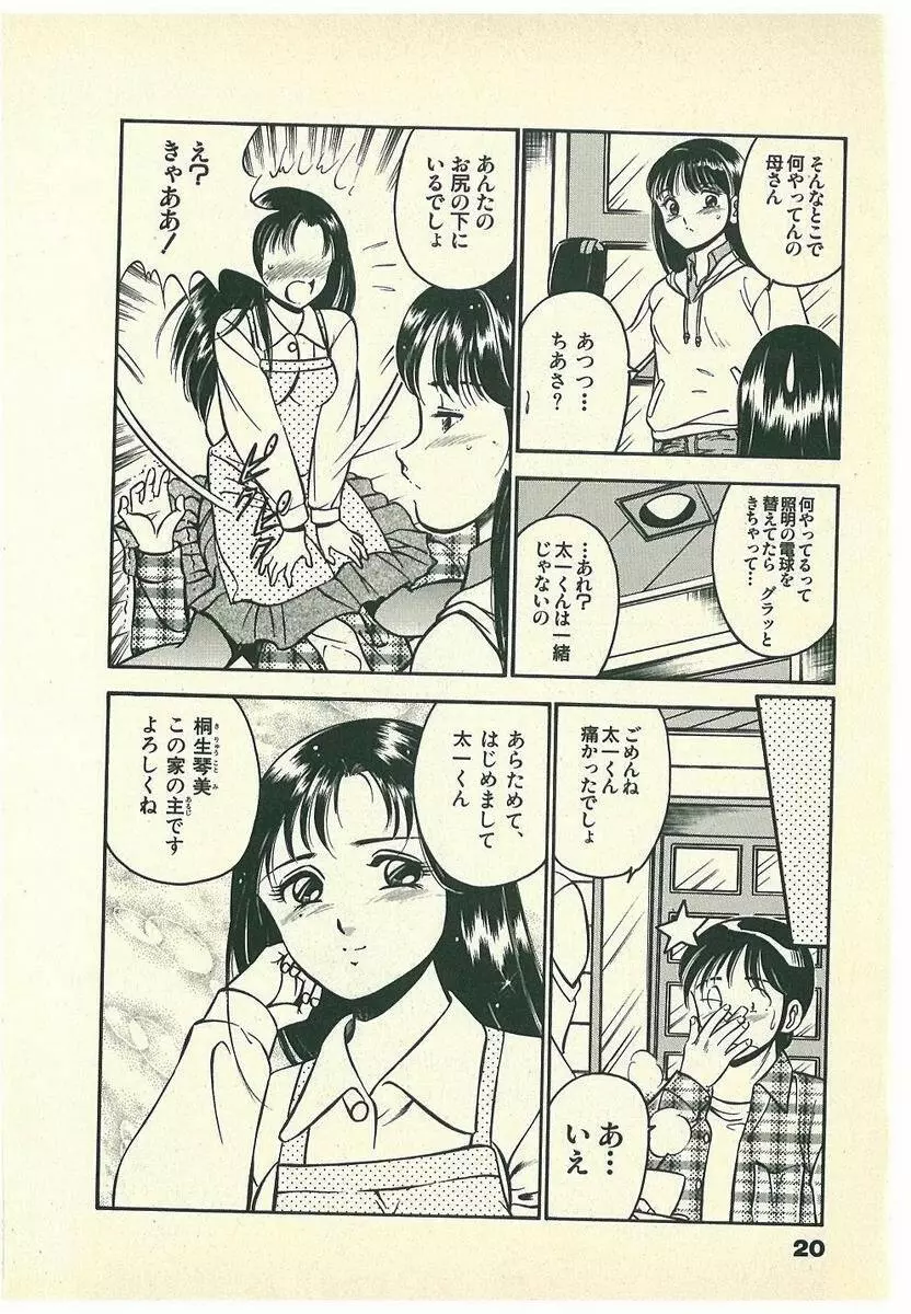 Mohすぐ恋する5秒前 Page.23