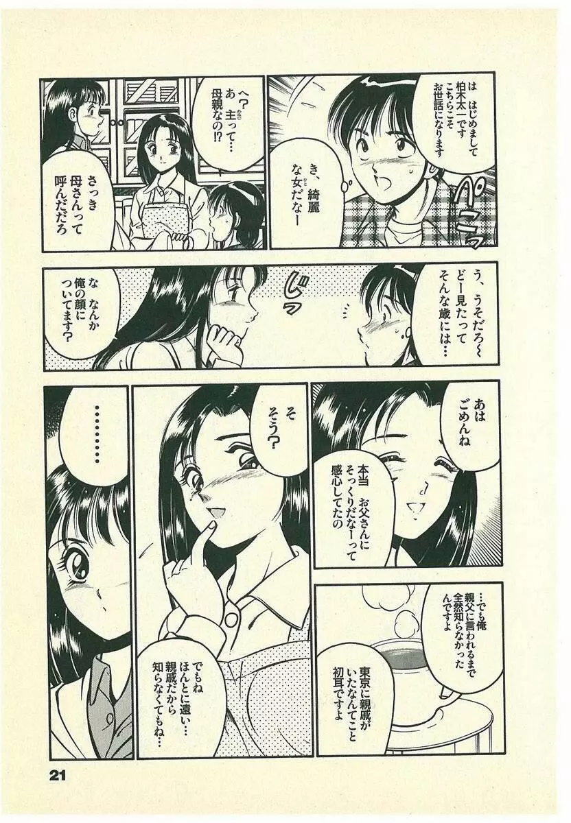 Mohすぐ恋する5秒前 Page.24