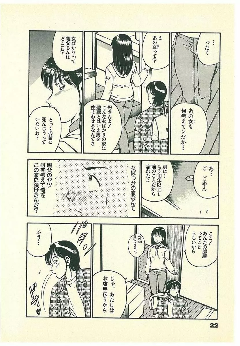 Mohすぐ恋する5秒前 Page.25