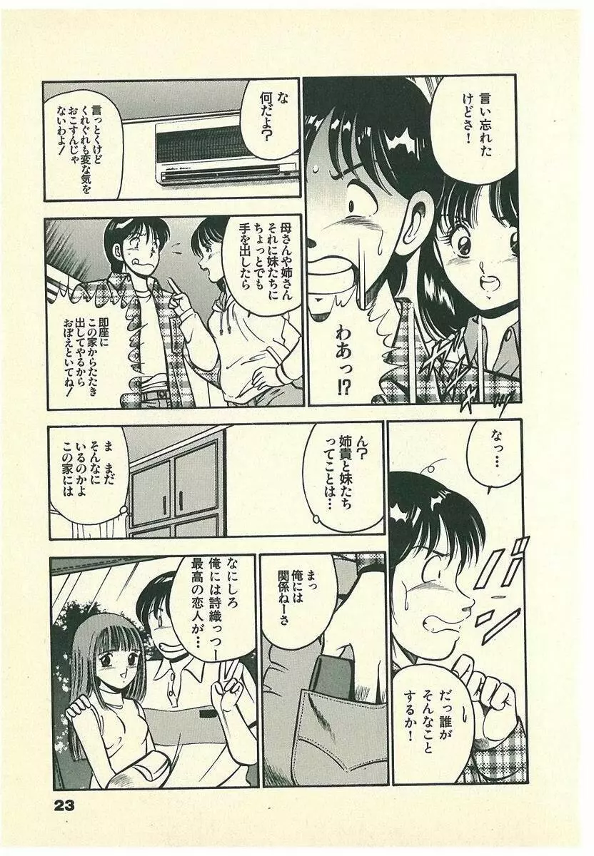 Mohすぐ恋する5秒前 Page.26