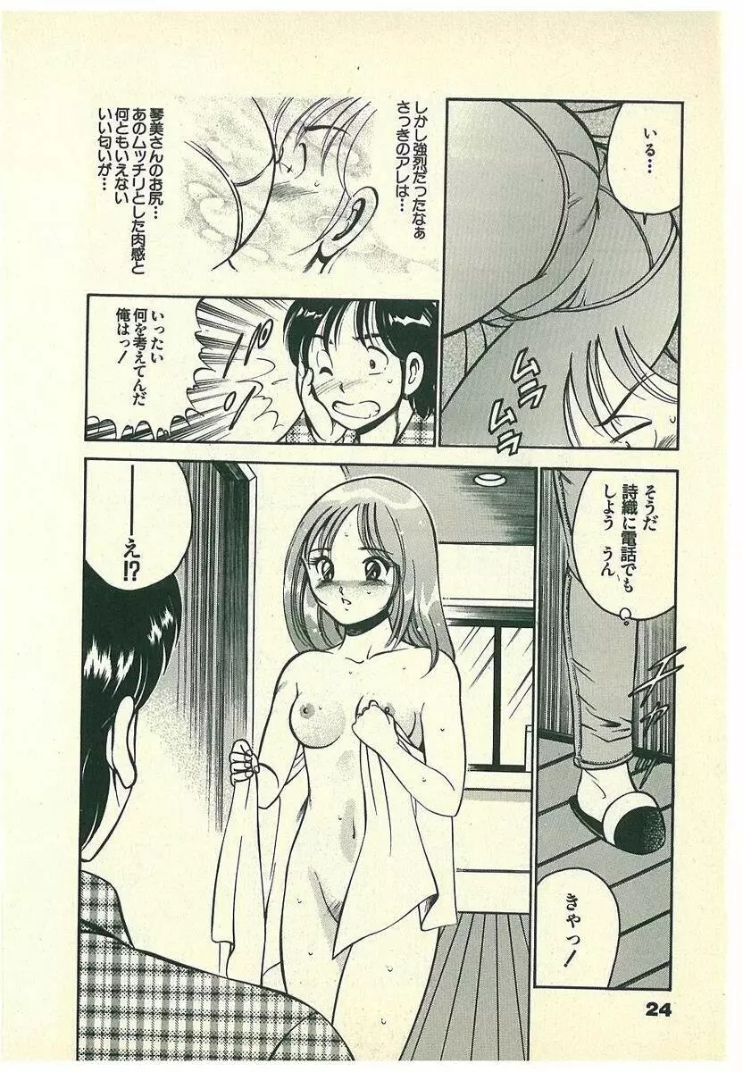 Mohすぐ恋する5秒前 Page.27