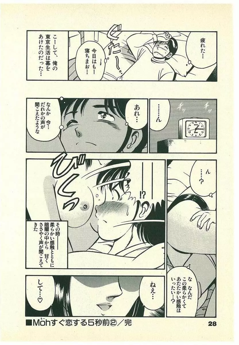 Mohすぐ恋する5秒前 Page.31