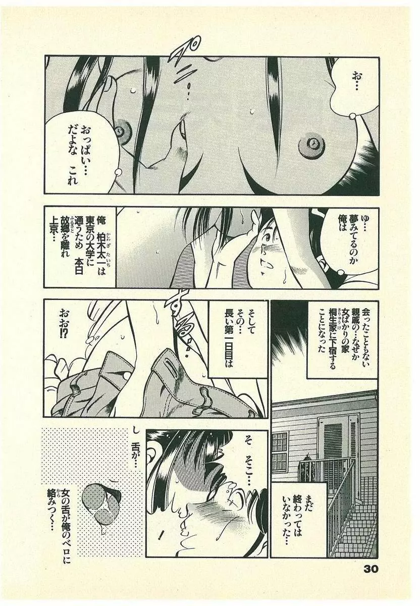 Mohすぐ恋する5秒前 Page.33
