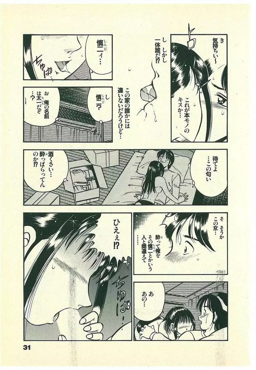 Mohすぐ恋する5秒前 Page.34