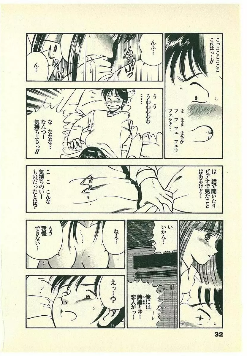 Mohすぐ恋する5秒前 Page.35