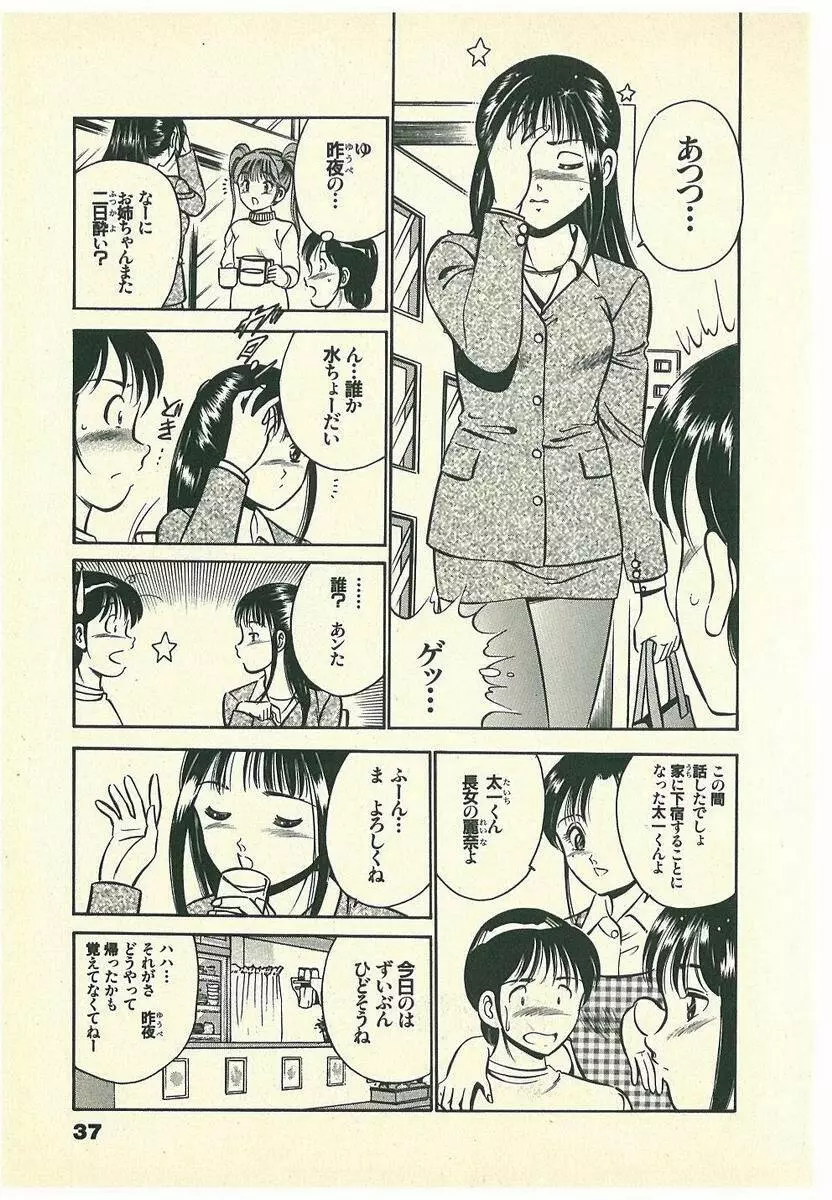 Mohすぐ恋する5秒前 Page.40