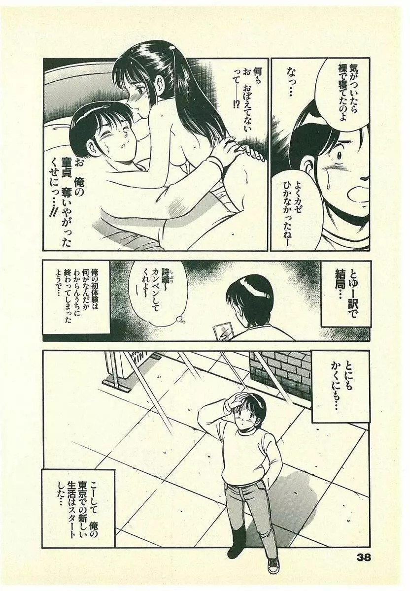 Mohすぐ恋する5秒前 Page.41