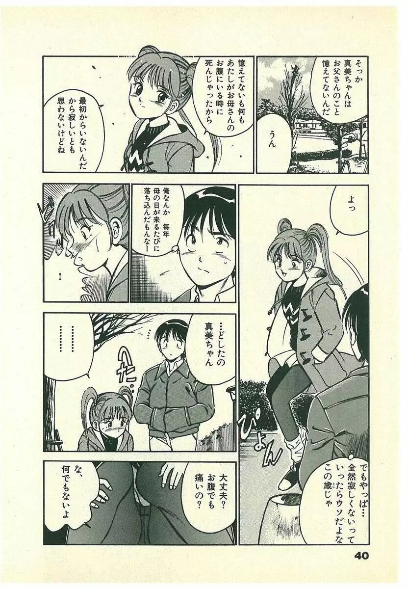 Mohすぐ恋する5秒前 Page.43