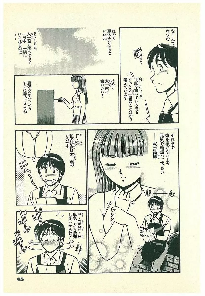 Mohすぐ恋する5秒前 Page.48