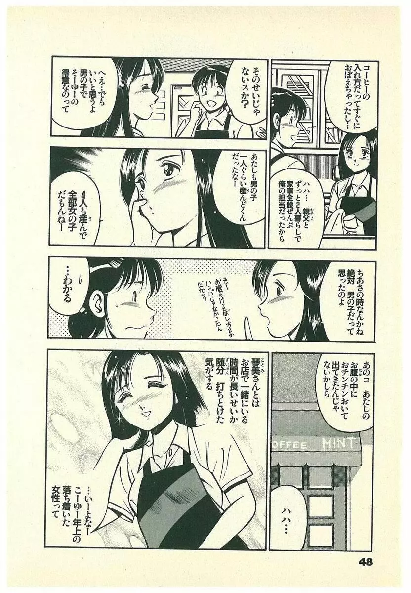Mohすぐ恋する5秒前 Page.51
