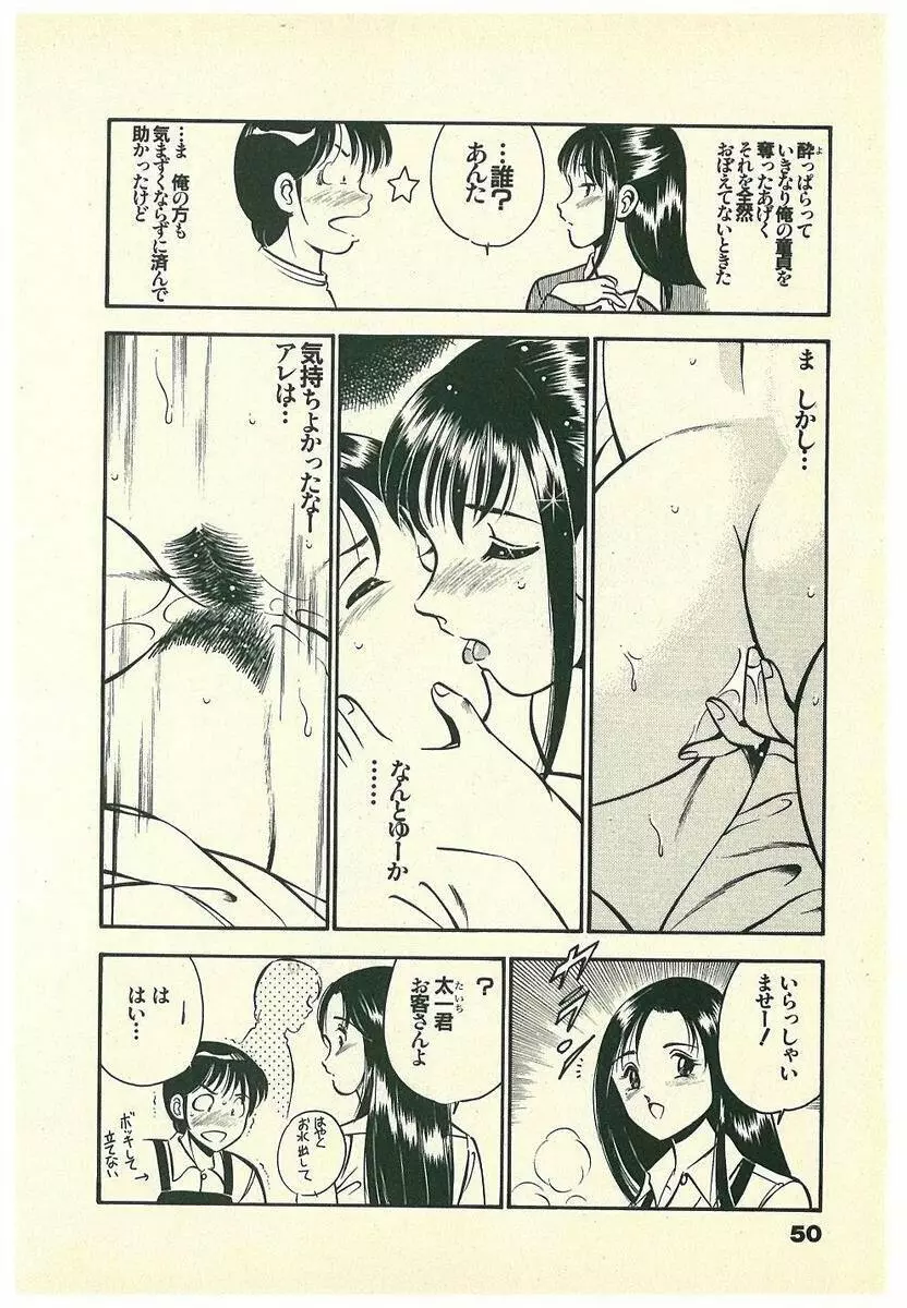 Mohすぐ恋する5秒前 Page.53
