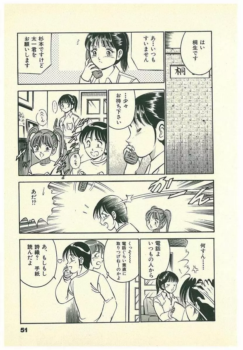 Mohすぐ恋する5秒前 Page.54