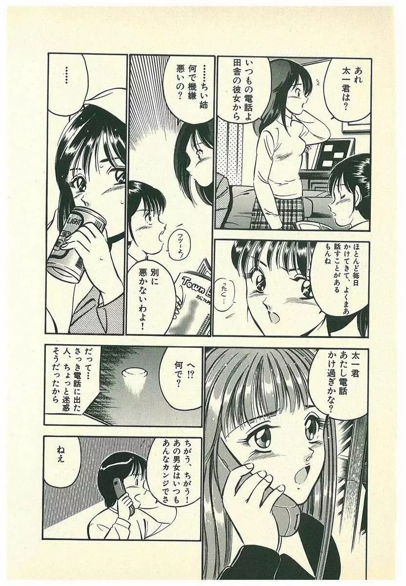 Mohすぐ恋する5秒前 Page.55