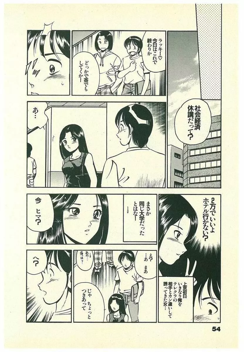 Mohすぐ恋する5秒前 Page.57